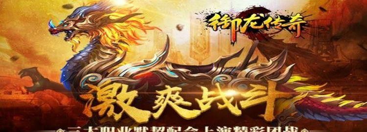 传奇手游虎将攻略视频教程,热血传奇手游虎将攻略视频教程